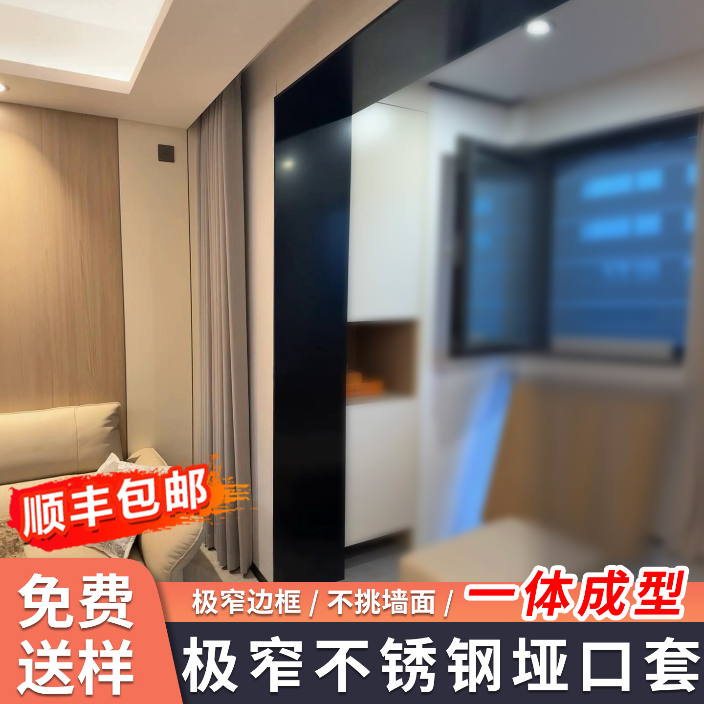 三炫不锈钢垭口套【全网最窄边】