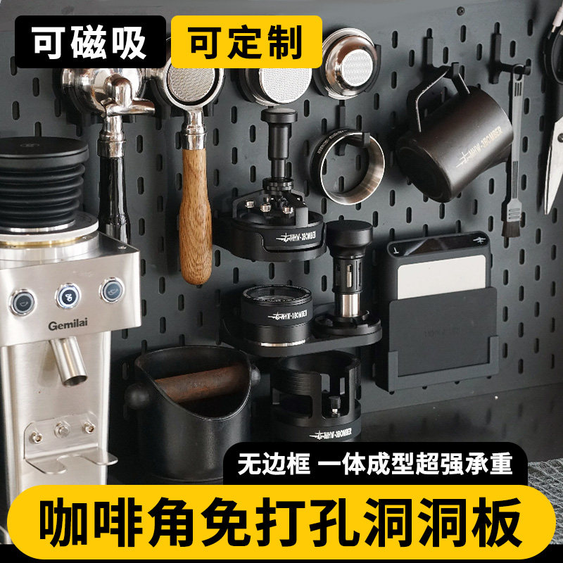 咖啡角洞洞板置物架免打孔收纳神器挂板陈列展示架造型墙配件黑色,商业/办公家具,五金货架/工具货架/洞洞板,淘宝优惠券,粉丝福利购,淘宝优惠卷