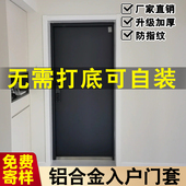 铝合金入户门门套垭口门框包边一体不锈钢窗套自己安装 边框防盗门