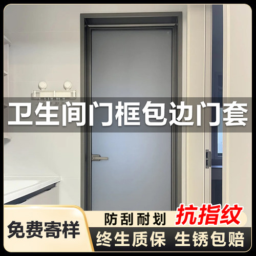 化妆室门框包边门套铝合金一体成型垭口套门包边框套门框架入户门