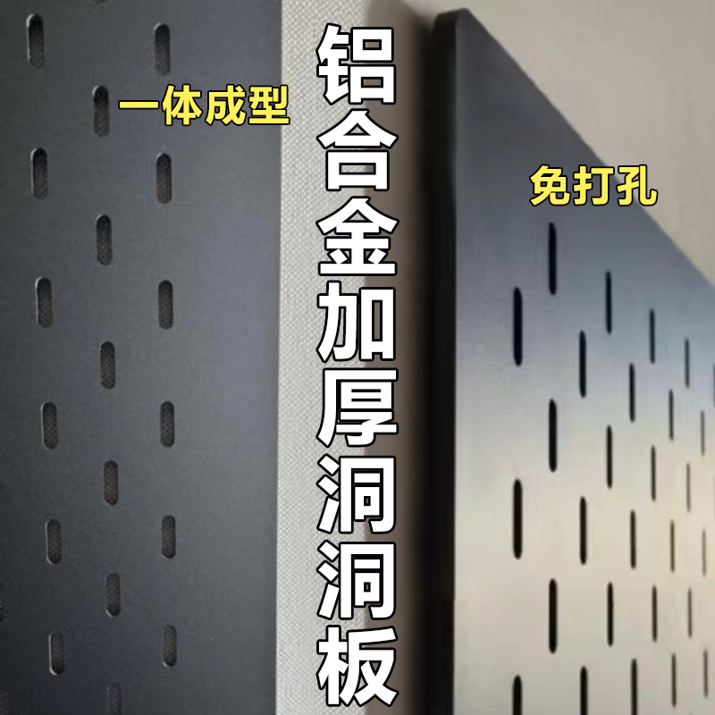 铝合金洞洞板免打孔挂墙造型墙加厚置物架定制金属收纳型材不打孔
