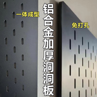 铝合金加厚黑色洞洞板定制金属造型墙免打孔冲孔板置物架收纳磁吸