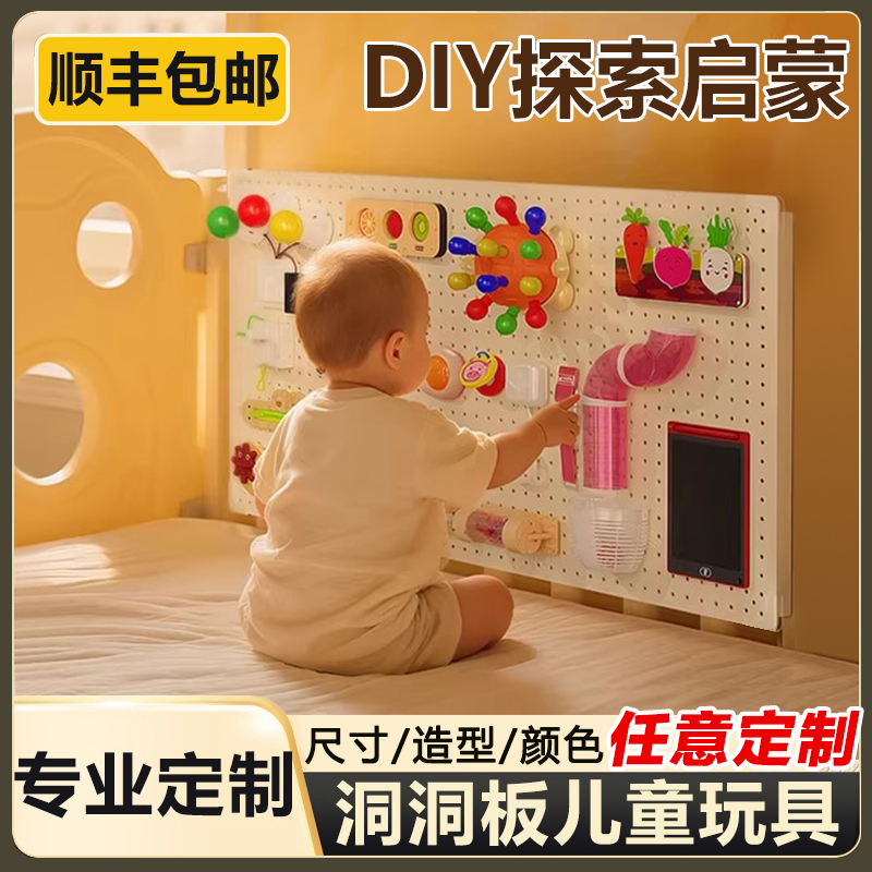 围栏洞洞板儿童玩具蒙氏早教自制DIY婴幼儿墙面宝宝忙碌洞洞板