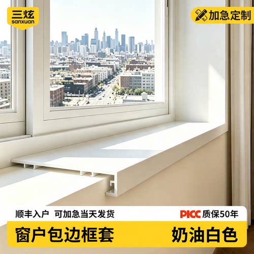 三炫奶油色铝合金门窗套顺丰入户