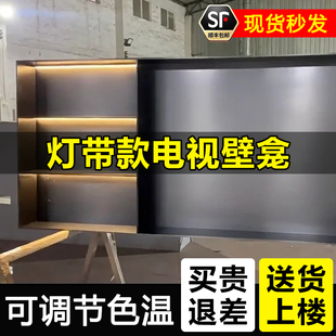 定制灯带电视壁龛不锈钢嵌入式铝合金背景柜内嵌框75/85/100英寸