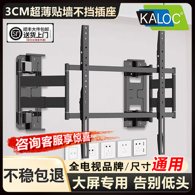 卡洛奇大屏超薄电视机伸缩挂架