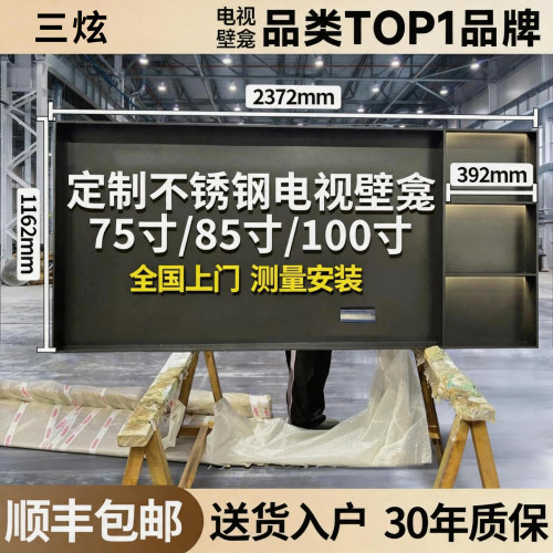 不锈钢电视壁龛专业定制买贵退差