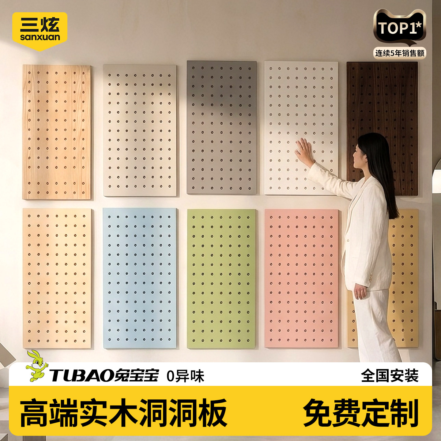 正品兔宝宝洞洞板【专业定制】图片