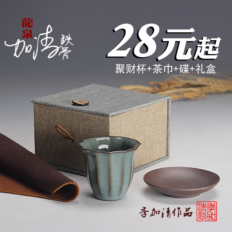嘉青坊  龙泉青瓷功夫茶配件礼盒装手工个人主人小茶杯铁骨品茗杯
