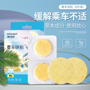 晕车贴防晕车儿童成人乘车坐车飞机晕车耳根贴快贴旅游晕船晕机贴