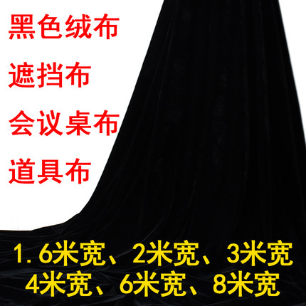 黑布黑色绒布黑布料黑色桌布金丝绒布加厚密丝绒黑色遮挡布背景布