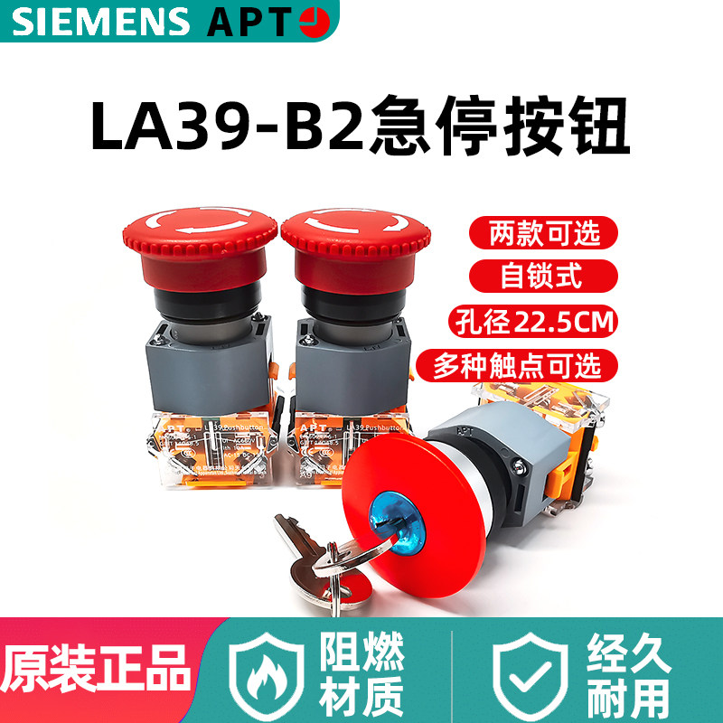 正品紧急停止急停按钮西门子
