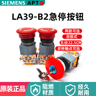 西门子APT原上海二工LA39-B2-11Z紧急停止急停按钮旋转复位10蘑菇