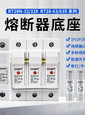 正泰熔断器底座rt28n-32x低压rt18-32陶瓷保险丝14熔芯rt28-63