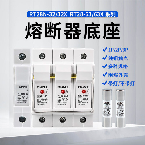 正泰熔断器底座rt28n-32x低压rt18-32陶瓷保险丝14熔芯rt28-63