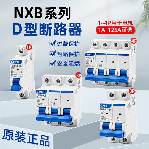 CHNT/正泰NXB小型断路器1P2P3P4P空气开关电闸保护器空开DZ47D型