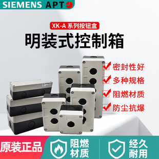 西门子APT明装控制箱XK-A1/-Y上海二工A2A3A4一孔 XK-A1/-N按钮盒