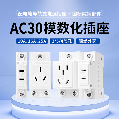 二三四五5孔AC30导轨配电箱正泰