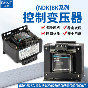 正泰NDK控制变压器BK-50VA300VA 380V220V转12V24V36V交流变压器