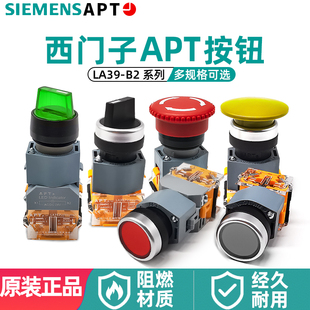 APT西门子急停二档三档旋钮LA39 B2按钮钥匙带灯蘑菇头孔22mm二工