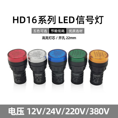 22MM豪朗LED信号灯HD16-22DS指示灯6V12V24V36V48V110V220V380V红