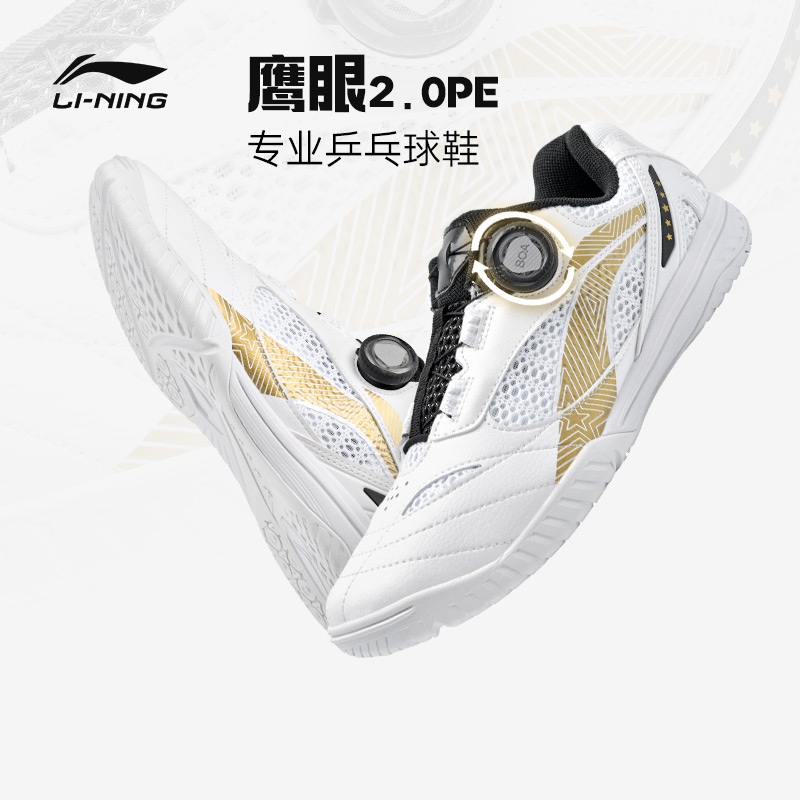 李宁乒乓球鞋男女鹰眼2.0PE专业明星同款抗扭耐磨透气训练运动鞋