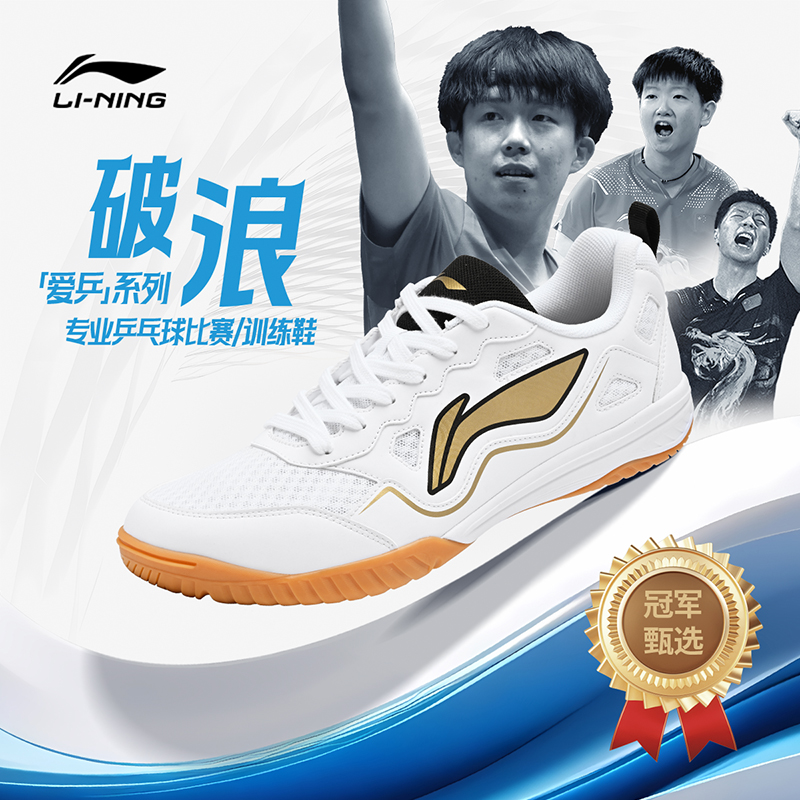 李宁男女款防滑透气乒乓球鞋