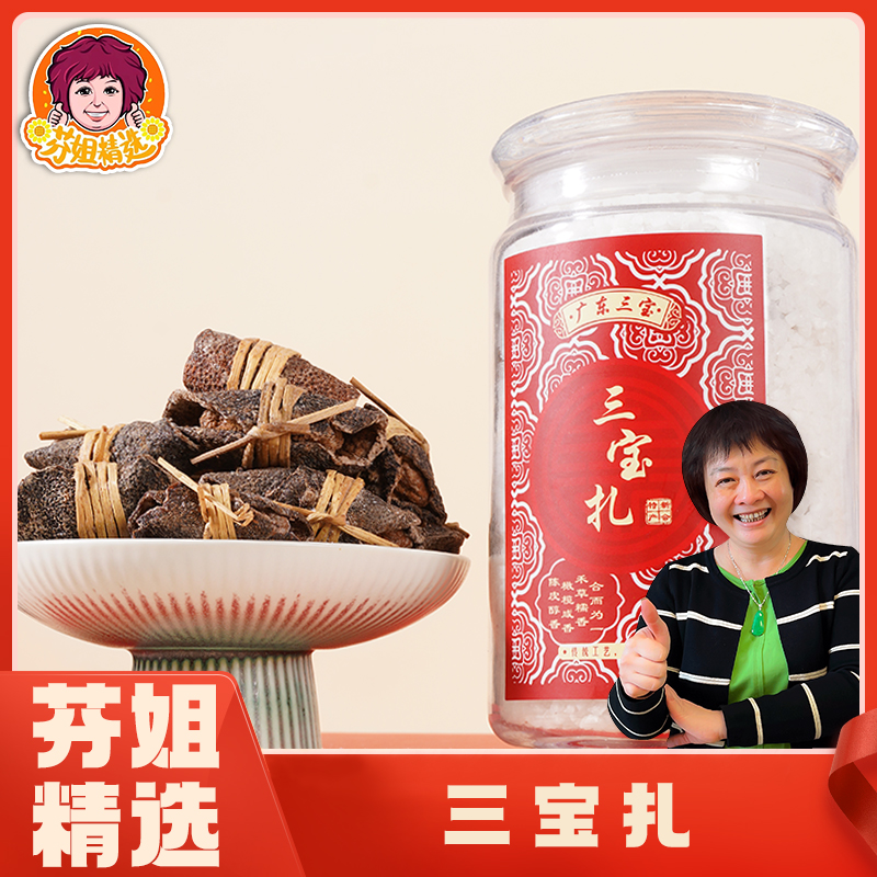 【芬姐精选】三宝扎清润甘醇咸香飘逸陈皮咸榄禾秆草代用茶泡水