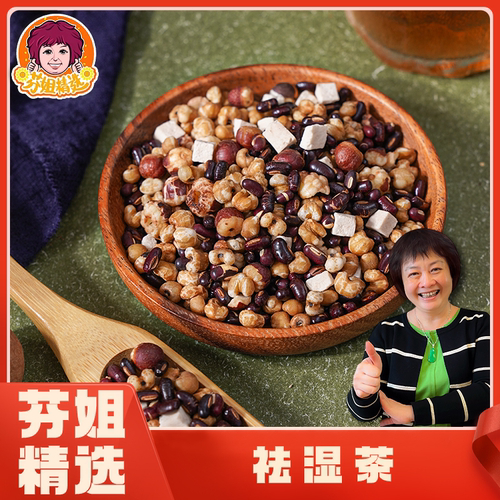 【芬姐精选】祛湿原生食材赤小豆薏米茶简易便利养生壶配料