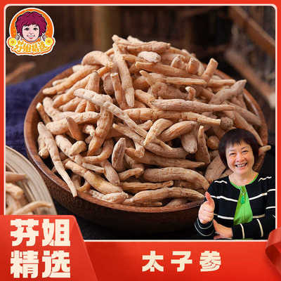 【芬姐精选】太子参去粗取精米参泡水泡茶广东煲汤料养生壶材料