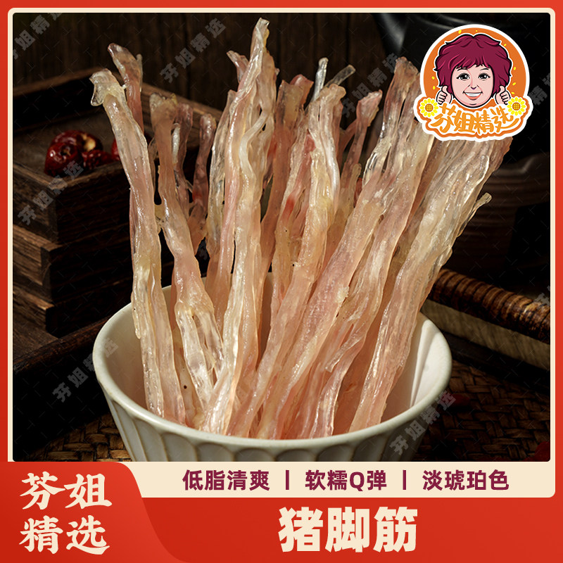 芬姐精选猪胶原猪蹄筋干新鲜脚跟年货脚根猪筋猪脚筋干货特产特级图片