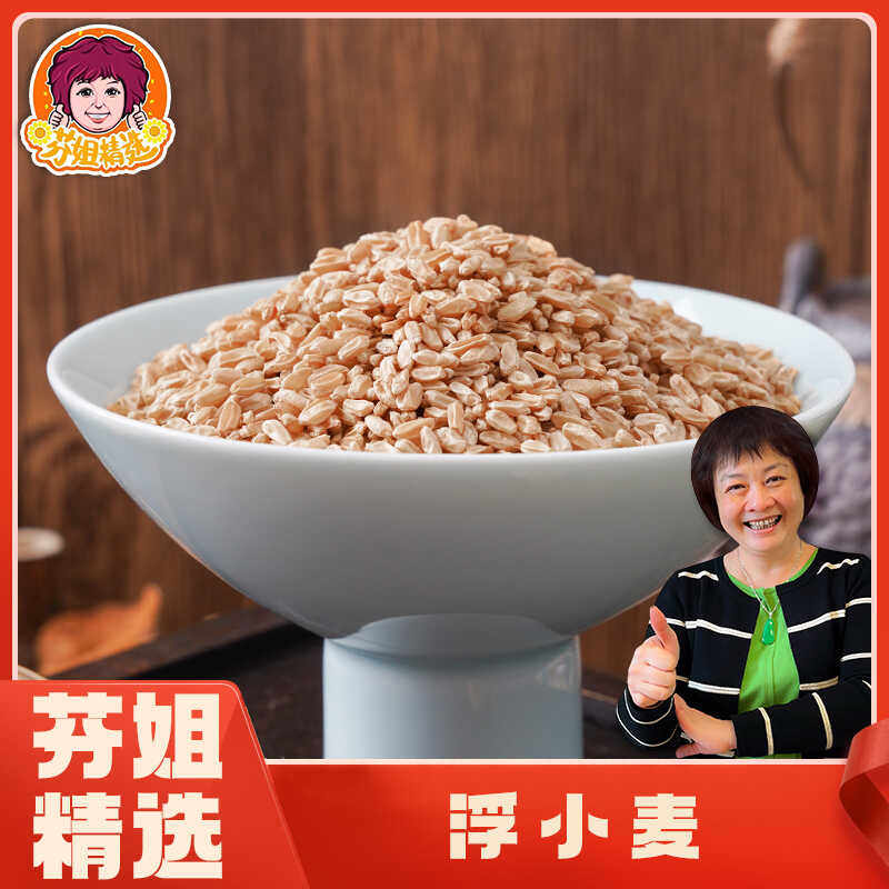 【芬姐精选】浮小麦自然晾晒止盗汗手脚虚汗中药材泡茶泡水干货