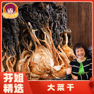 芬姐精选大菜干无沙香味广东白菜干煮粥煲汤料干货广东煲汤菜干