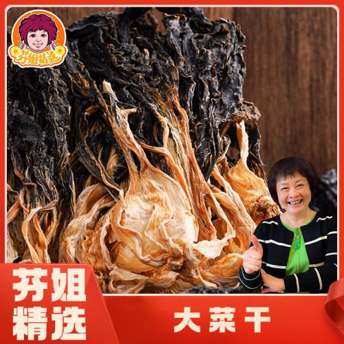 无沙香味芬姐精选浓郁煮粥大菜干