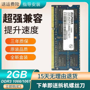 1067 1066 PC3 内存条4GB ELPIDA 8500S笔记本原装 尔必达DDR3