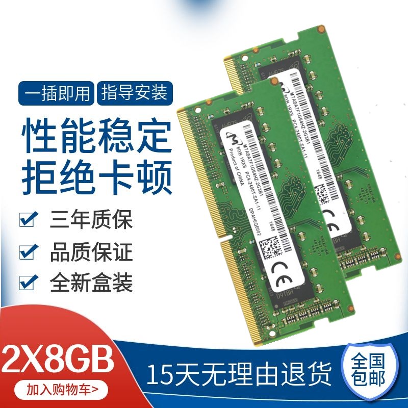 苹果一体机镁光ddr4内存条