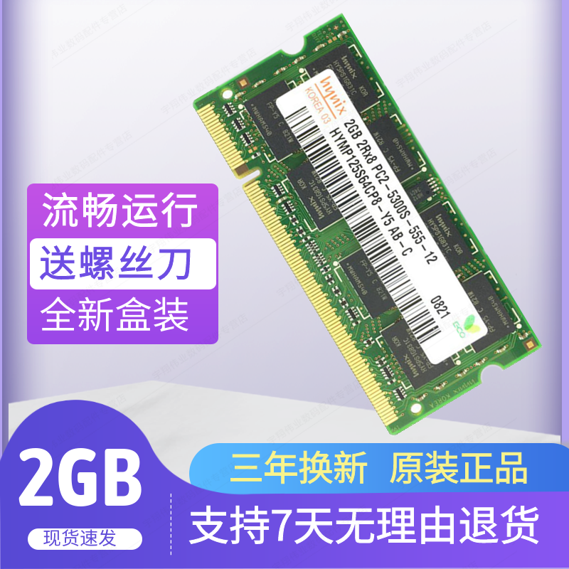 联想笔记本ddr2内存条2G667