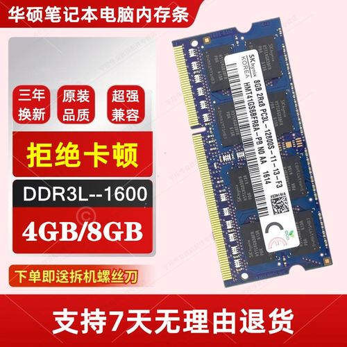华硕笔记本内存条8GDDR3L1600