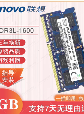 联想ThinkPad G50-70 G50-80  G40-70 Y510P 笔记本8G 1600内存条