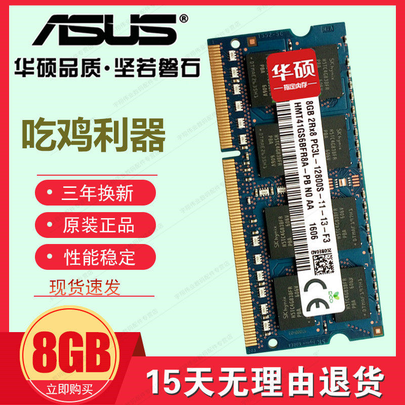 华硕w419l fx50j a555l vm510l vm590l笔记本内存条ddr3l 8g 1600
