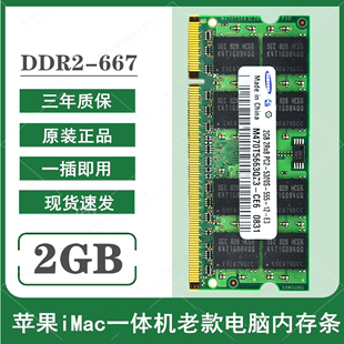 正品 2GB PC2 苹果iMac一体机老款 内存条 667 原装 5300S 电脑DDR2