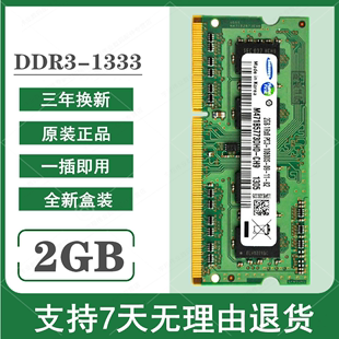 Y460 G470 G460 B470 联想 1333 Z460笔记本DDR3 B460 2GB内存条