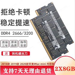 2018款 苹果IMac DDR4 内存条2x8G 2667 2020款 mini 2666 2019款