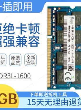 联想Thinkpad笔记本内存条8GB