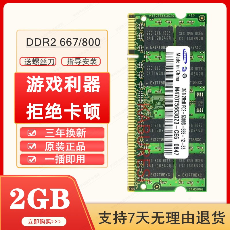 苹果小白/小黑 MacBook A1181笔记本原装 2G DDR2 667内存条