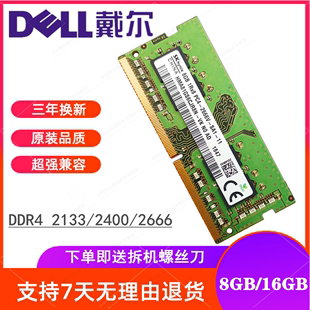 DDR4 7590笔记本原装 戴尔G3 2666内存条16G 3590 3579