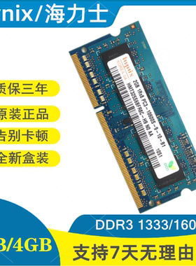 海力士原装DDR3 1333 2G PC3-10600s 兼容4GB 1066笔记本内存条