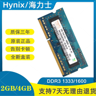 海力士原装DDR3 1333 2G PC3-10600s 兼容4GB 1066笔记本内存条
