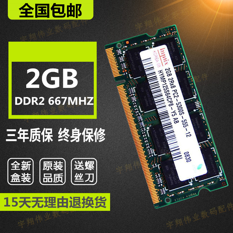 笔记本2gddr2667内存条