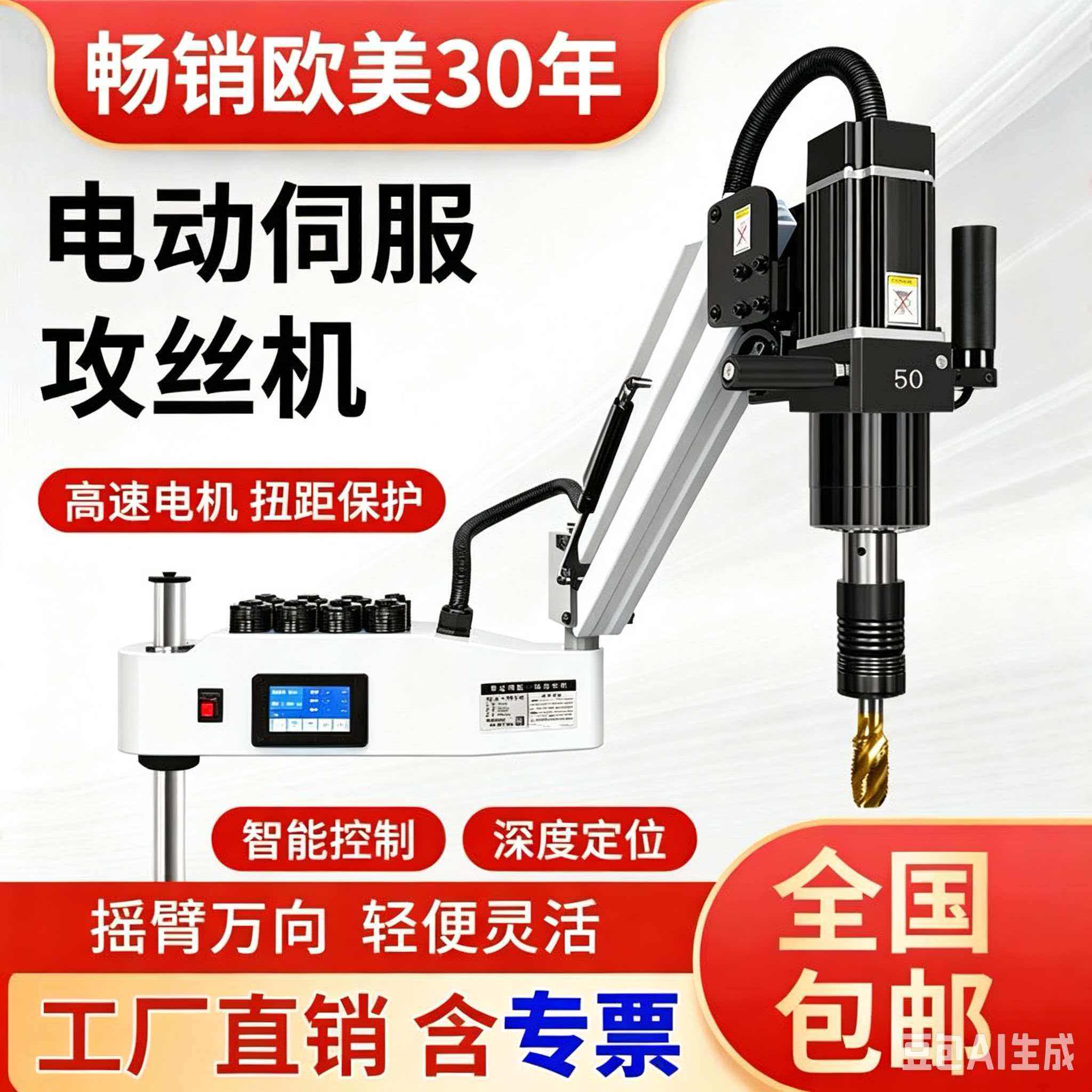 3800W重型伺服攻丝机全铜电机